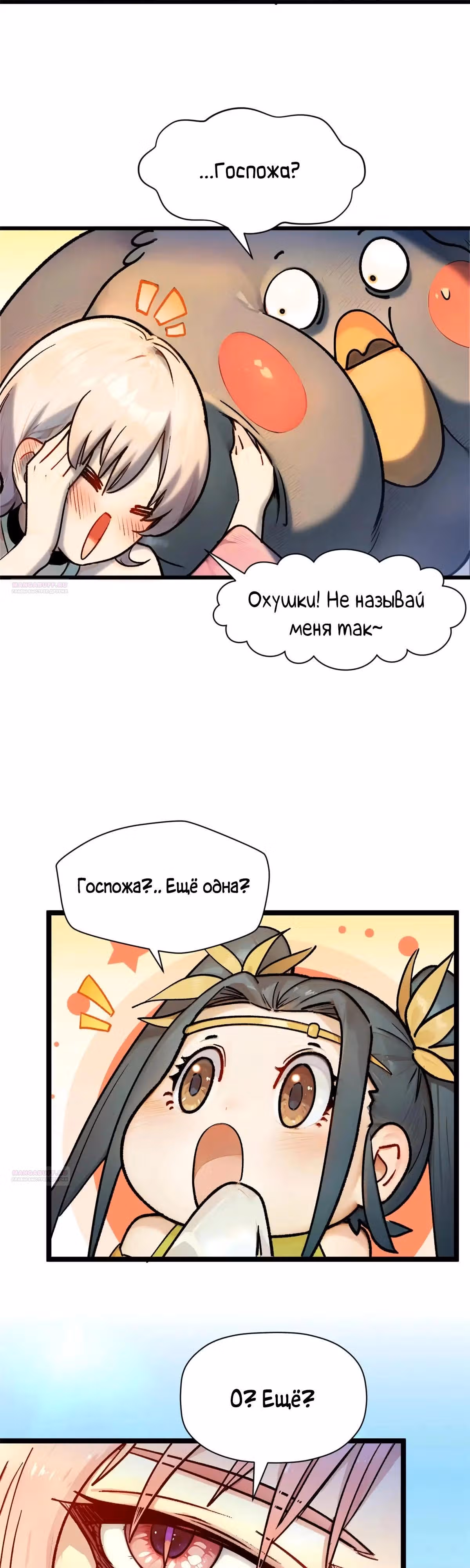 Первоклассная удача — Том 1 · Глава 150, страница 20