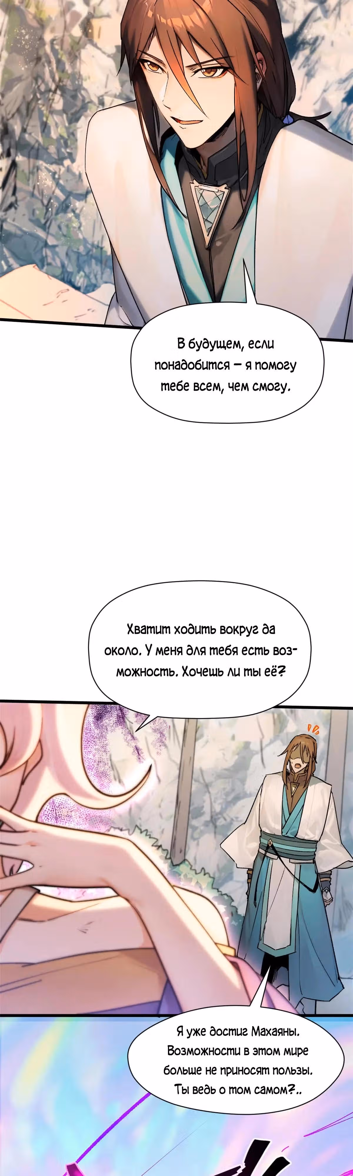 Первоклассная удача — Том 1 · Глава 150, страница 29