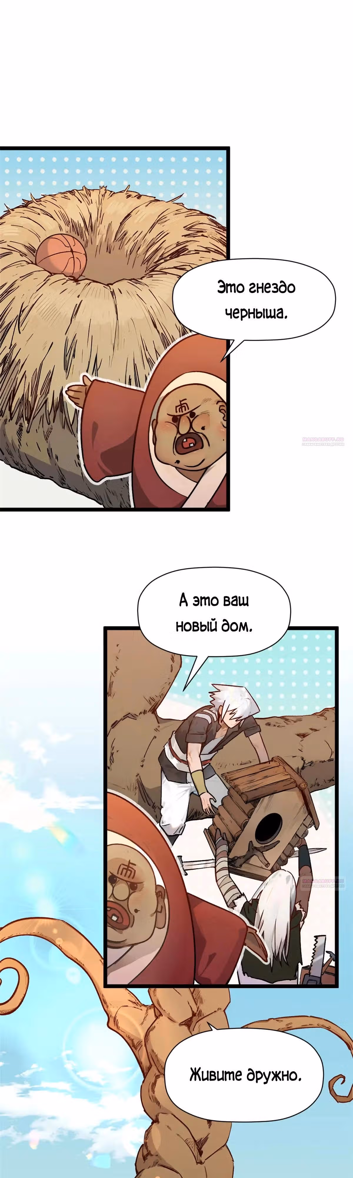Первоклассная удача — Том 1 · Глава 150, страница 8