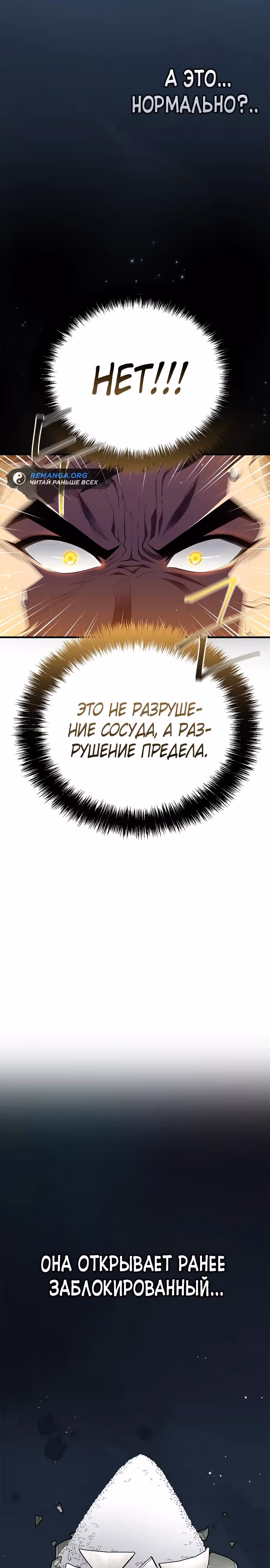 Гениальный тренер боевых искусств — Том 1 · Глава 59, страница 17