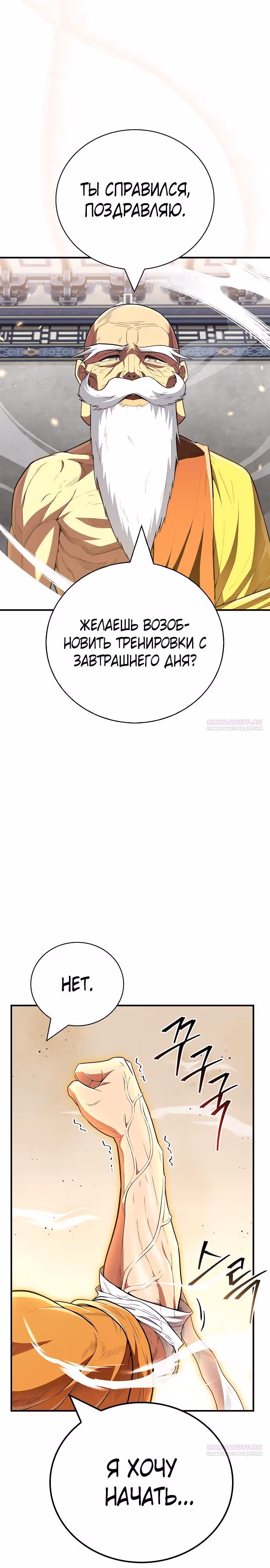 Гениальный тренер боевых искусств — Том 1 · Глава 59, страница 20