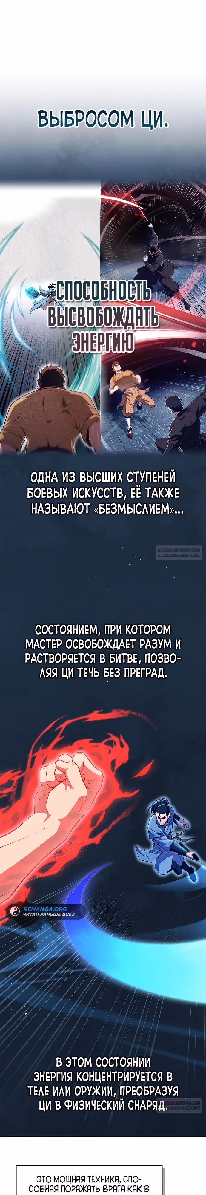 Гениальный тренер боевых искусств — Том 1 · Глава 59, страница 24