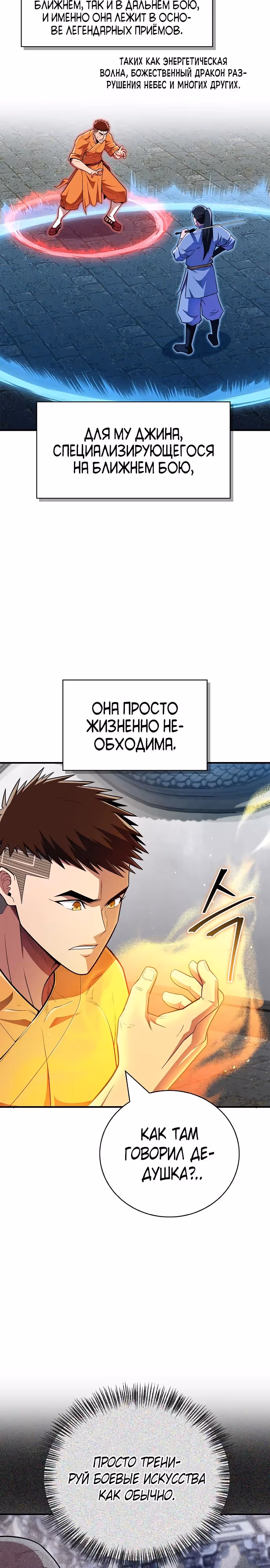 Гениальный тренер боевых искусств — Том 1 · Глава 59, страница 25