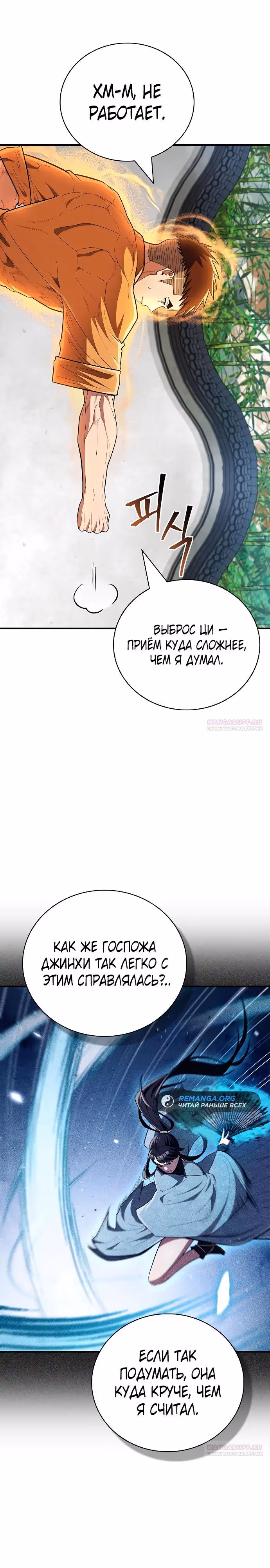 Гениальный тренер боевых искусств — Том 1 · Глава 59, страница 28