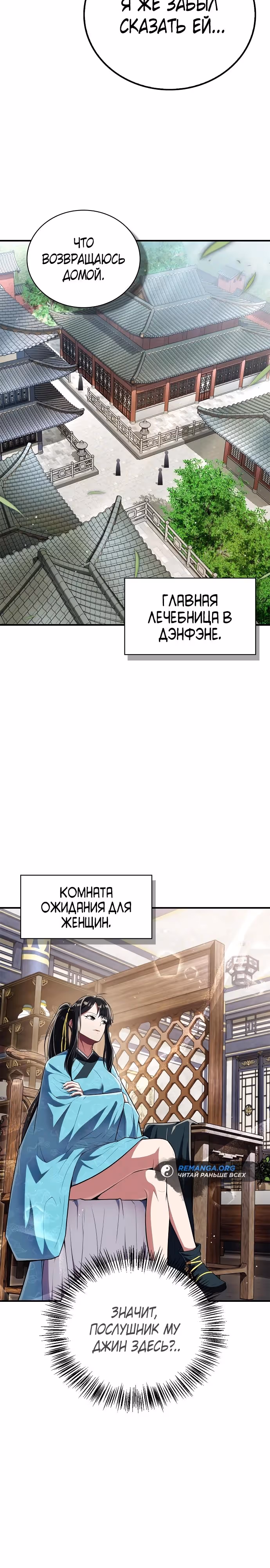 Гениальный тренер боевых искусств — Том 1 · Глава 59, страница 31
