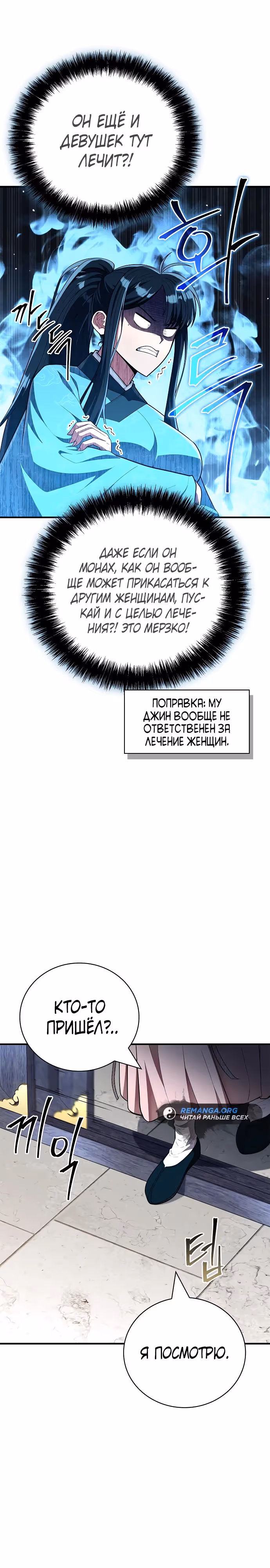 Гениальный тренер боевых искусств — Том 1 · Глава 59, страница 33