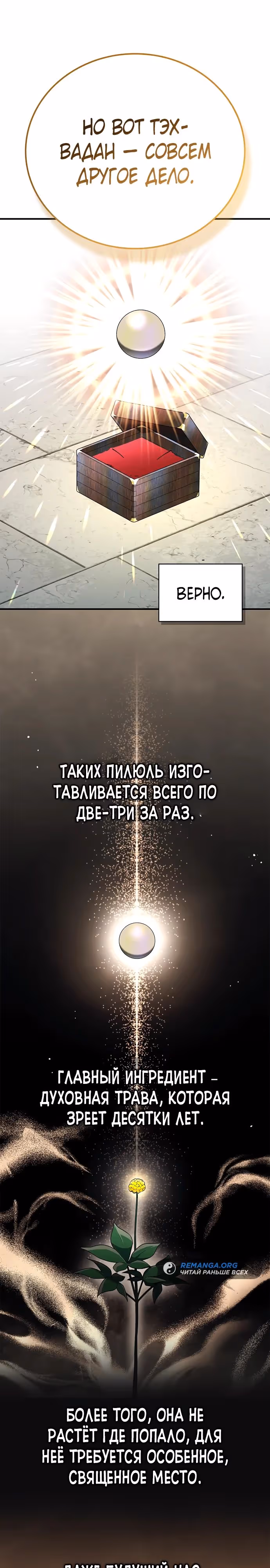 Гениальный тренер боевых искусств — Том 1 · Глава 59, страница 9