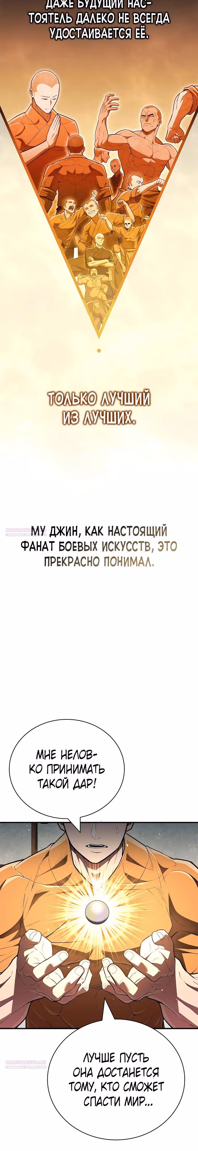 Гениальный тренер боевых искусств — Том 1 · Глава 59, страница 10