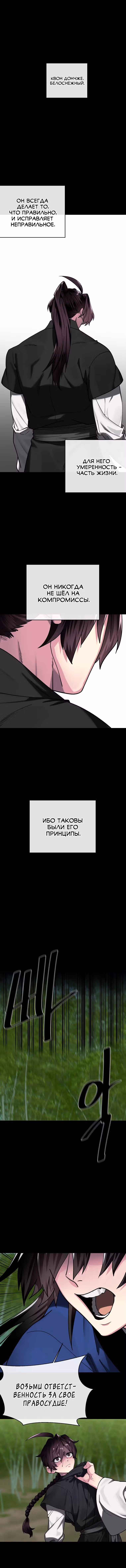 Бурный век — Том 4 · Глава 254, страница 2