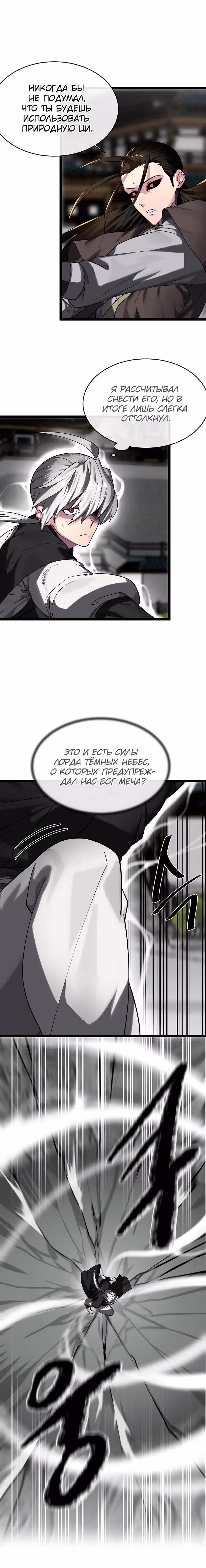 Бурный век — Том 4 · Глава 254, страница 5