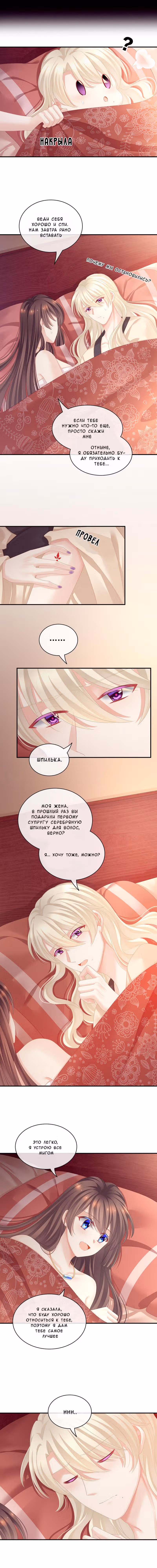 Гарем императрицы — Том 1 · Глава 97, страница 6