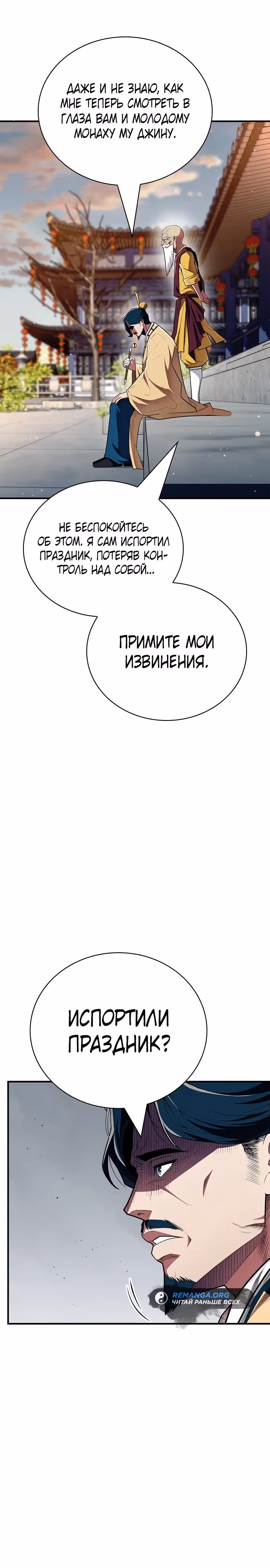 Гениальный тренер боевых искусств — Том 1 · Глава 58, страница 15