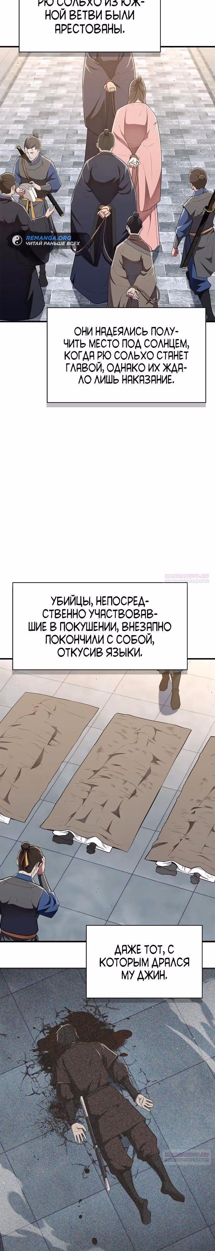 Гениальный тренер боевых искусств — Том 1 · Глава 58, страница 22