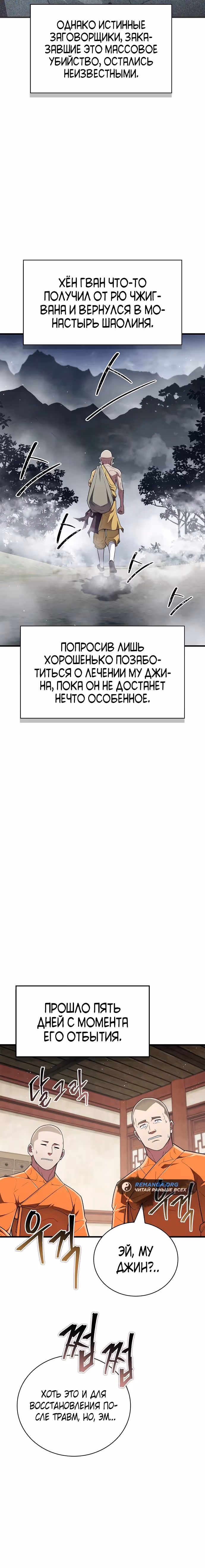 Гениальный тренер боевых искусств — Том 1 · Глава 58, страница 23