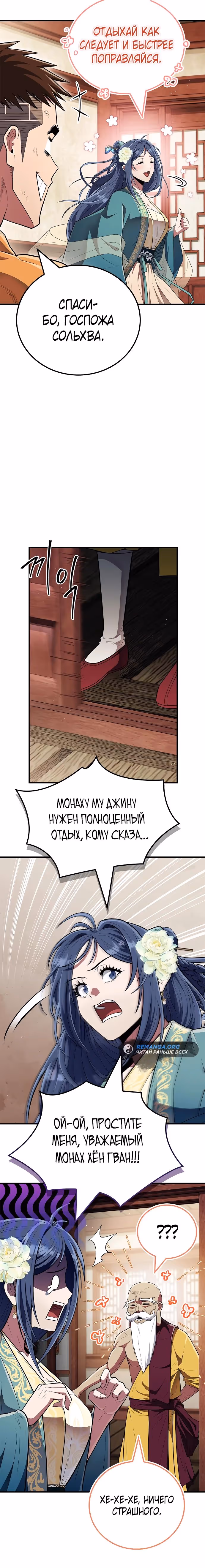 Гениальный тренер боевых искусств — Том 1 · Глава 58, страница 27