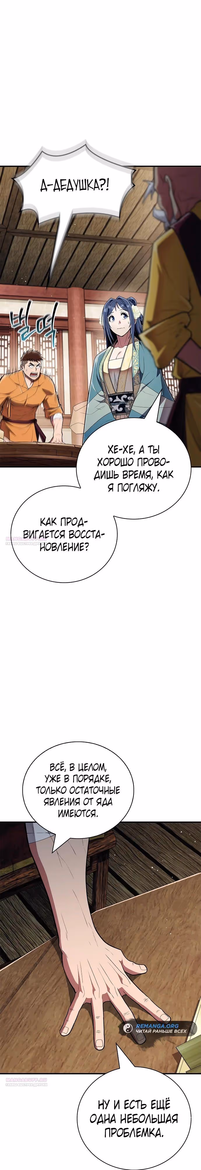 Гениальный тренер боевых искусств — Том 1 · Глава 58, страница 28