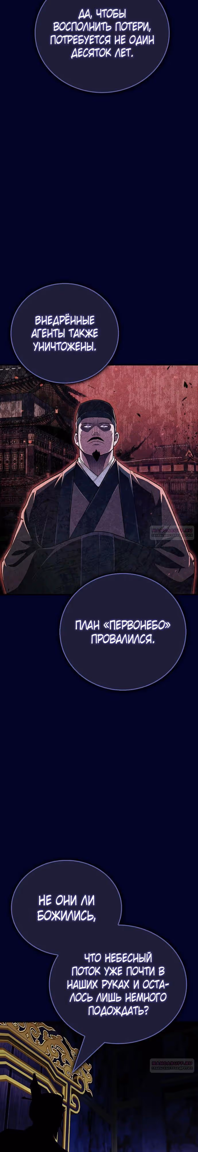 Гениальный тренер боевых искусств — Том 1 · Глава 58, страница 34