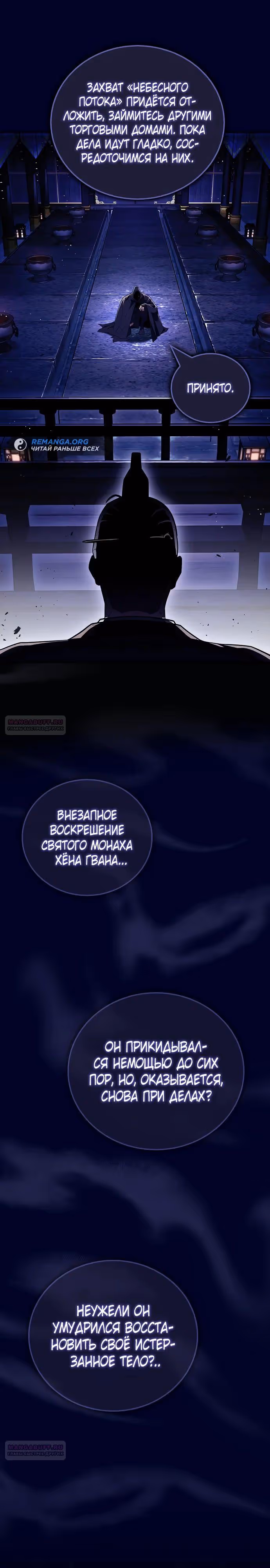 Гениальный тренер боевых искусств — Том 1 · Глава 58, страница 36