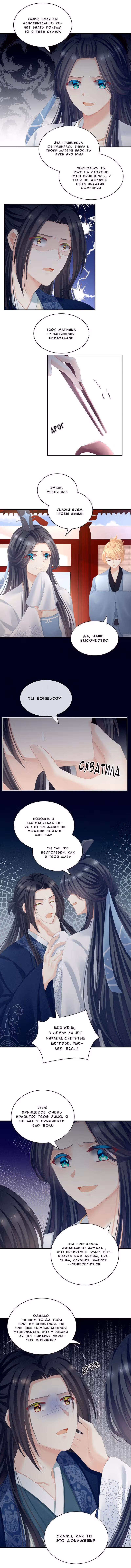 Гарем императрицы — Том 1 · Глава 99, страница 6