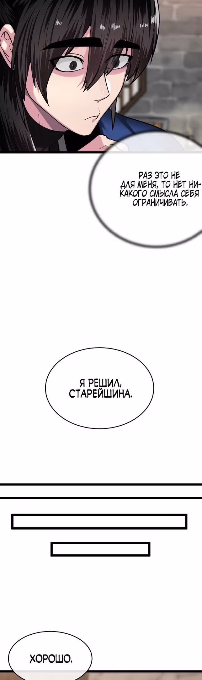 Бурный век — Том 4 · Глава 256, страница 15