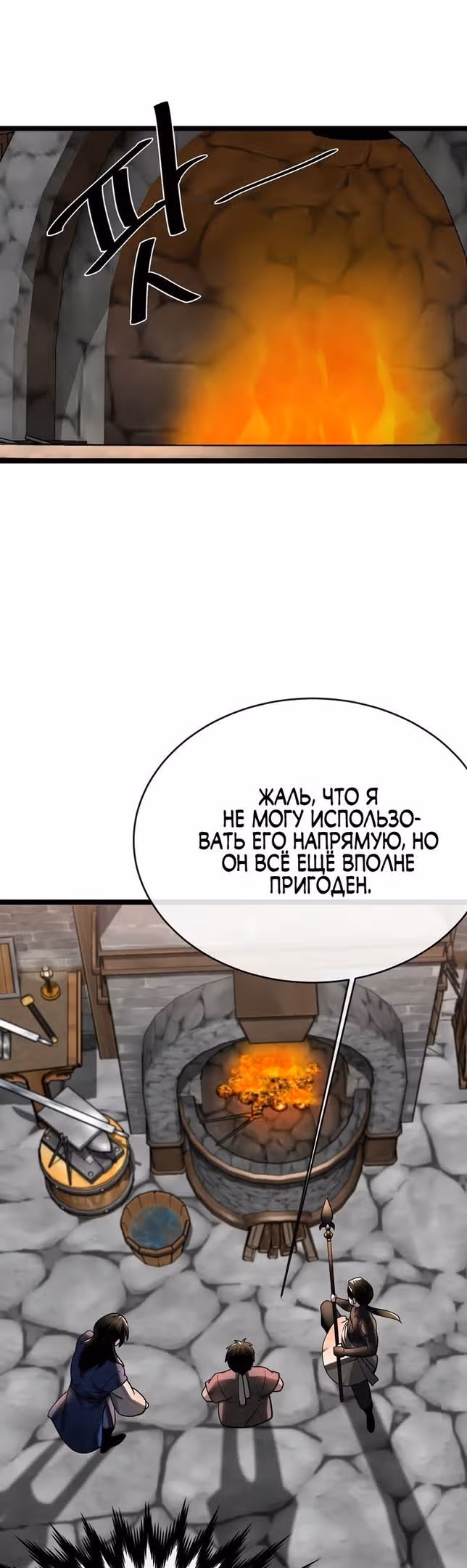 Бурный век — Том 4 · Глава 256, страница 19