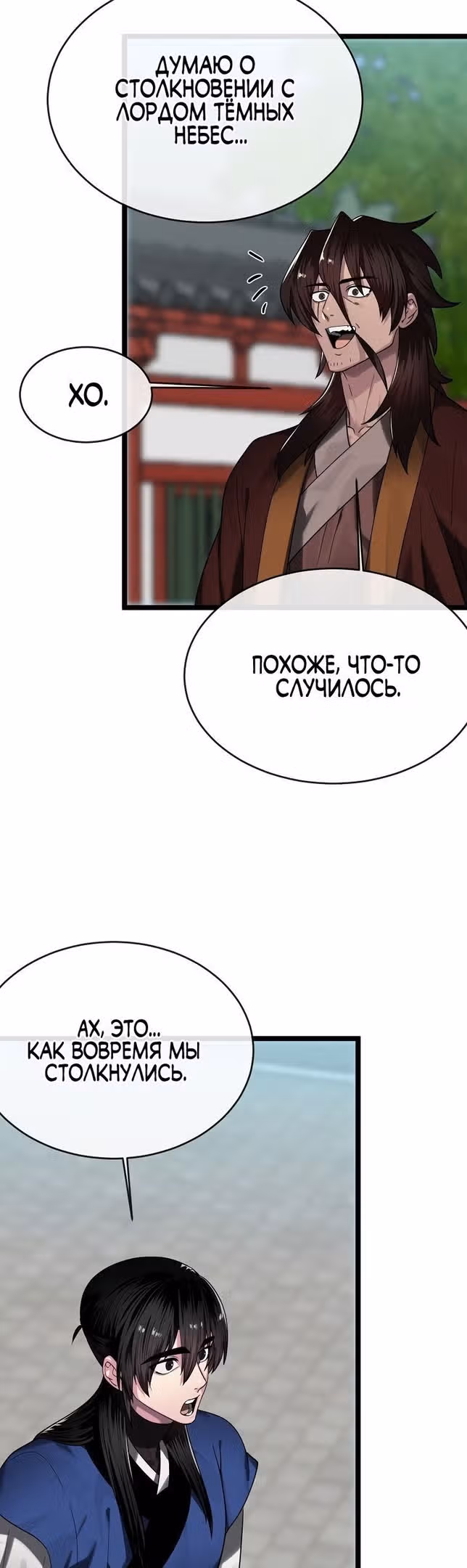 Бурный век — Том 4 · Глава 256, страница 29