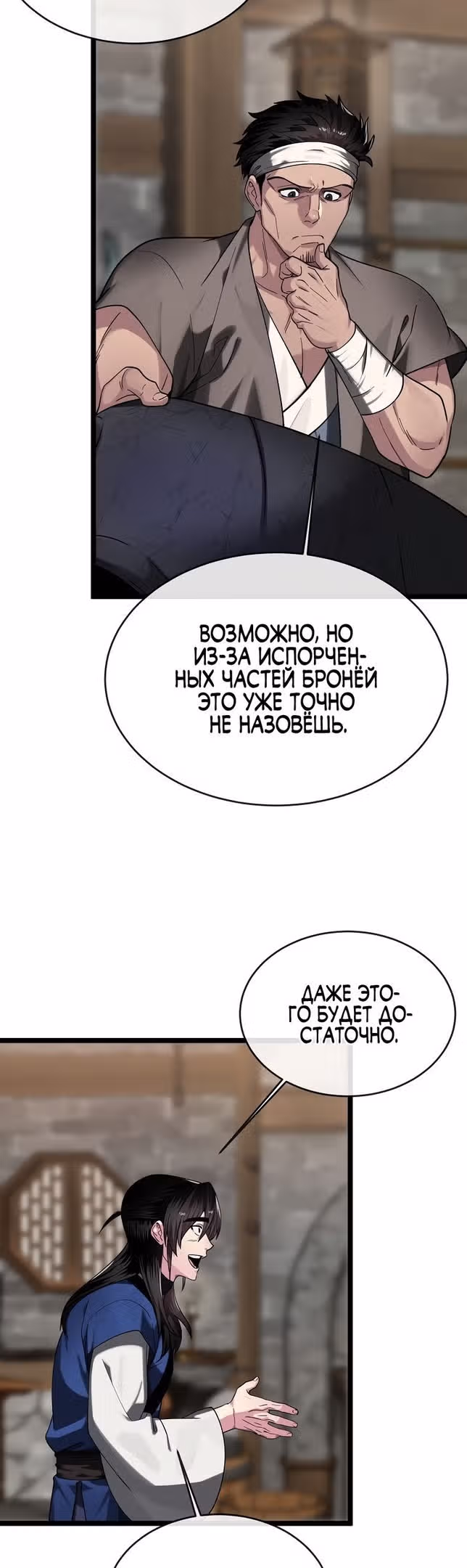 Бурный век — Том 4 · Глава 256, страница 5