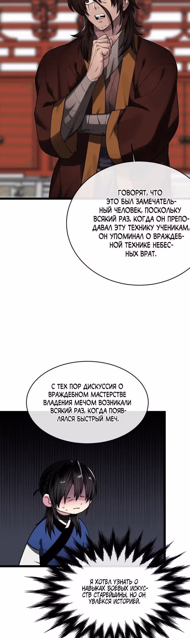 Бурный век — Том 4 · Глава 256, страница 48