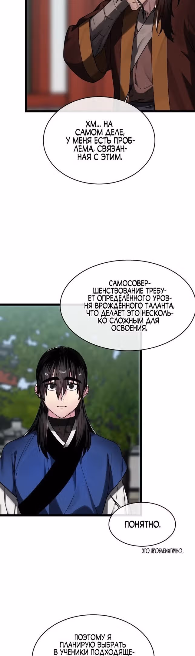 Бурный век — Том 4 · Глава 256, страница 56