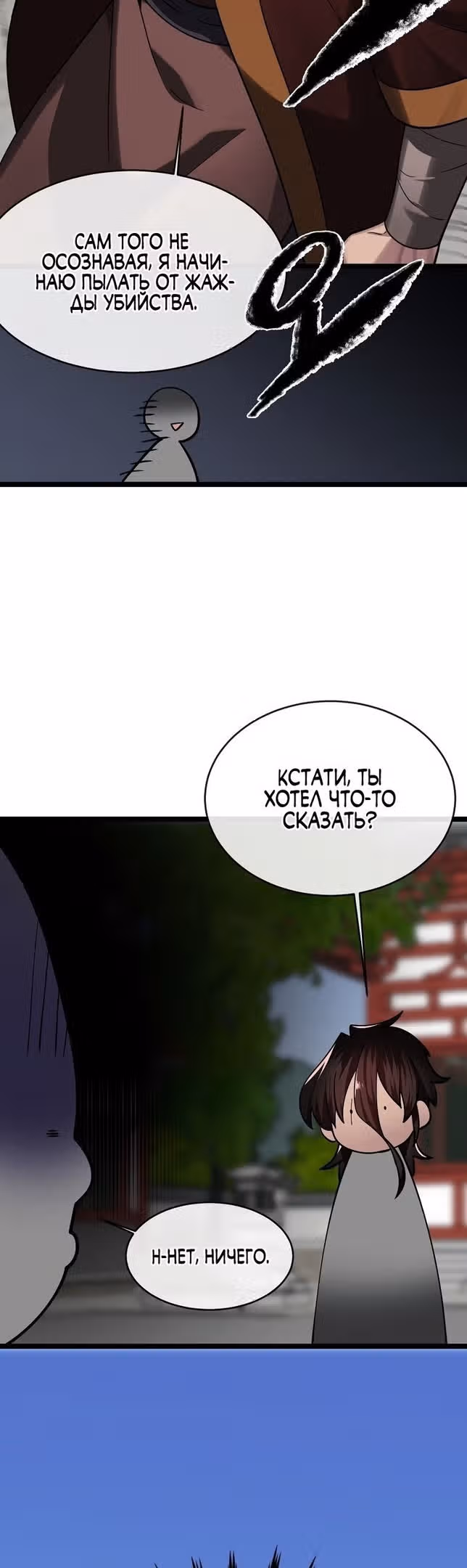 Бурный век — Том 4 · Глава 256, страница 58