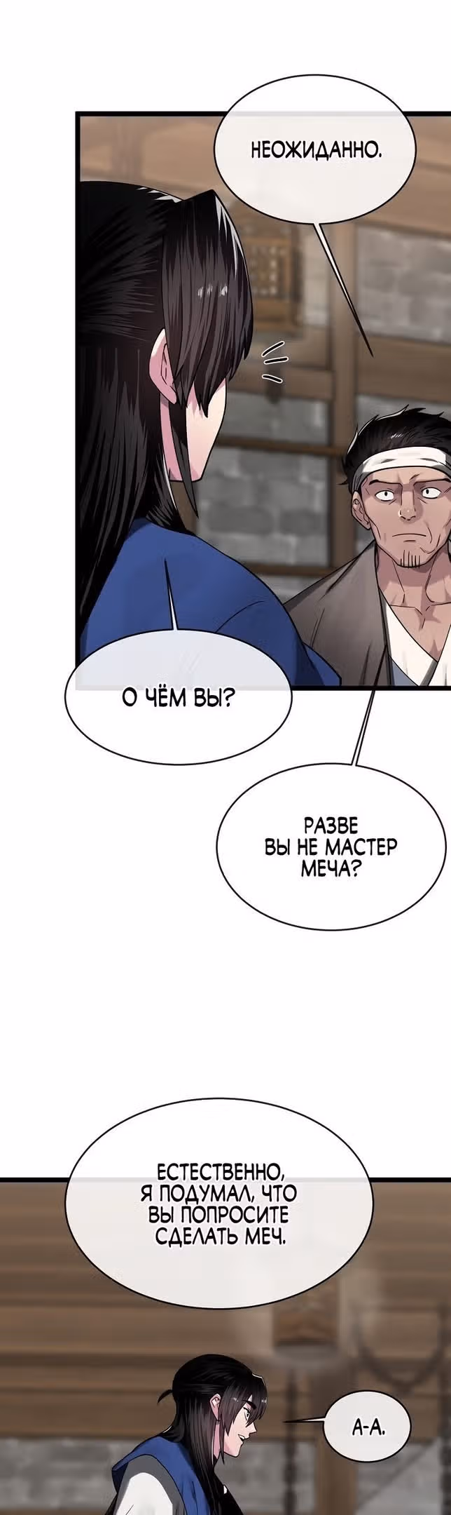 Бурный век — Том 4 · Глава 256, страница 7