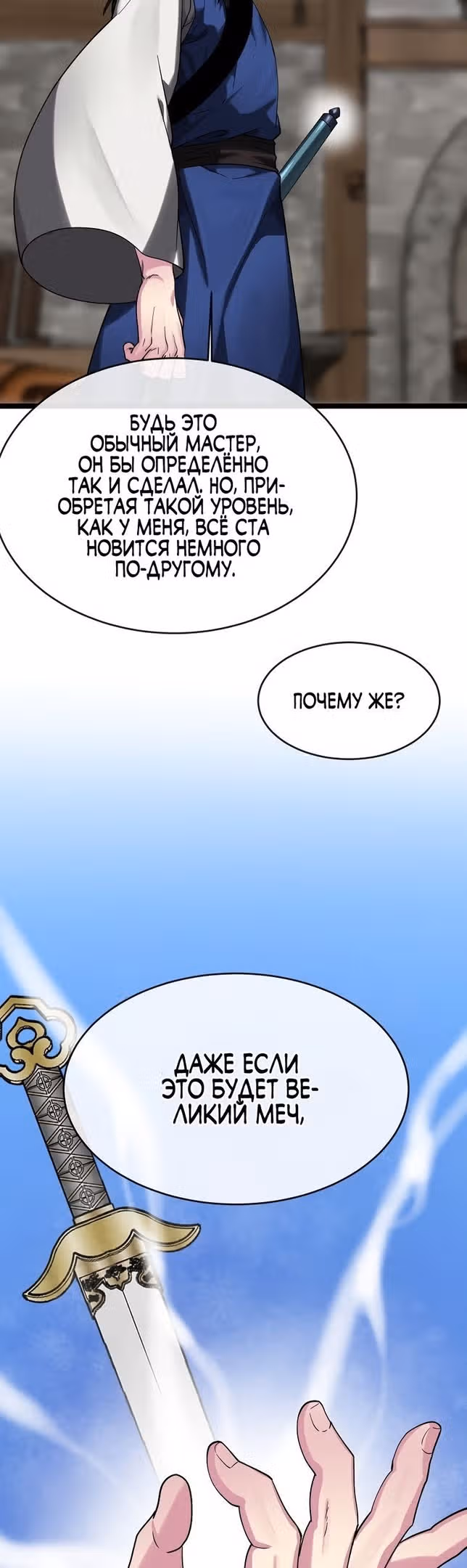 Бурный век — Том 4 · Глава 256, страница 8