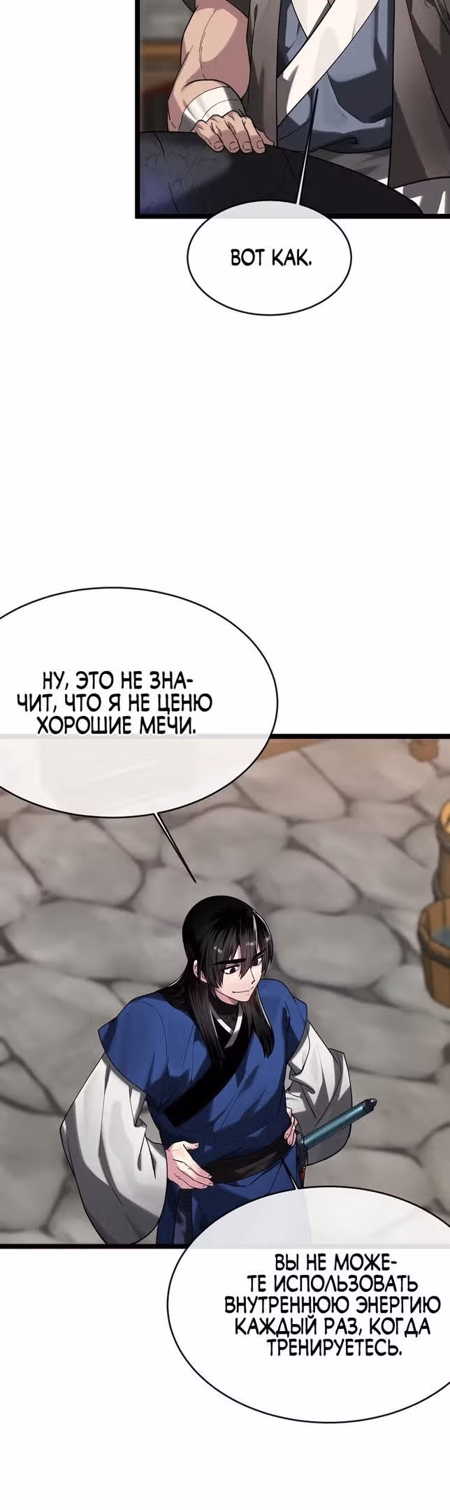 Бурный век — Том 4 · Глава 256, страница 10