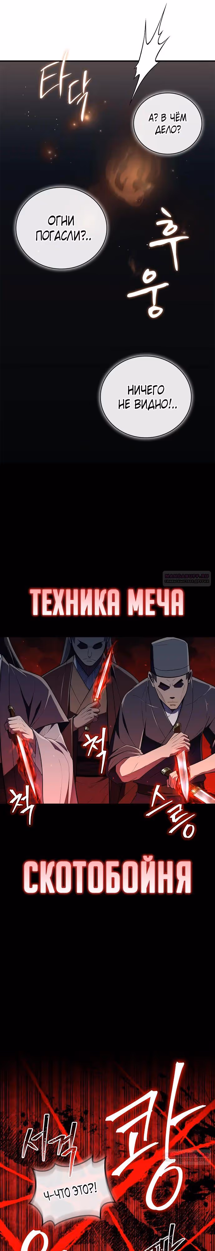 Гениальный тренер боевых искусств — Том 1 · Глава 57, страница 18