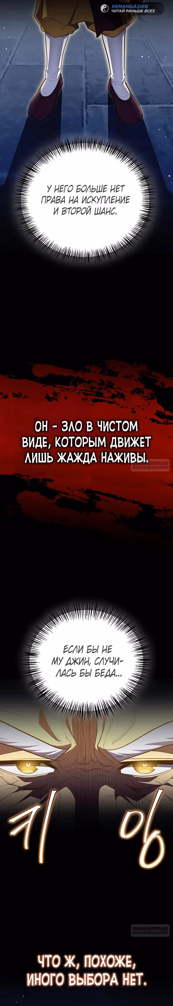 Гениальный тренер боевых искусств — Том 1 · Глава 57, страница 22