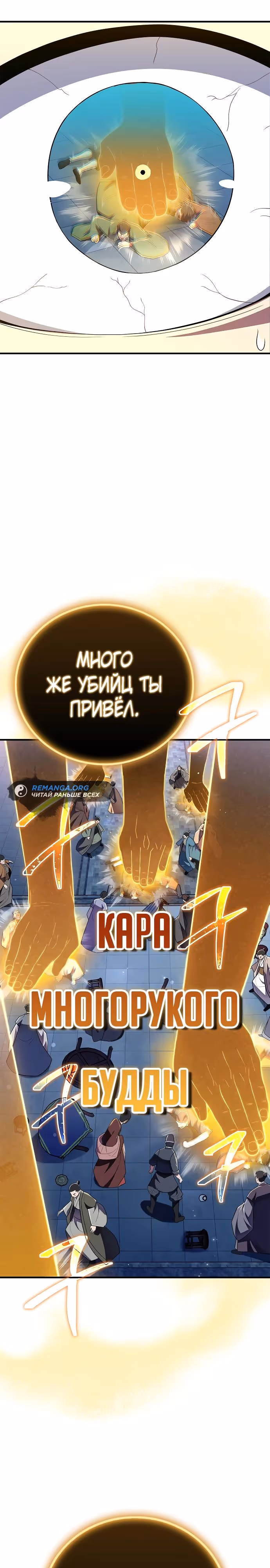 Гениальный тренер боевых искусств — Том 1 · Глава 57, страница 27