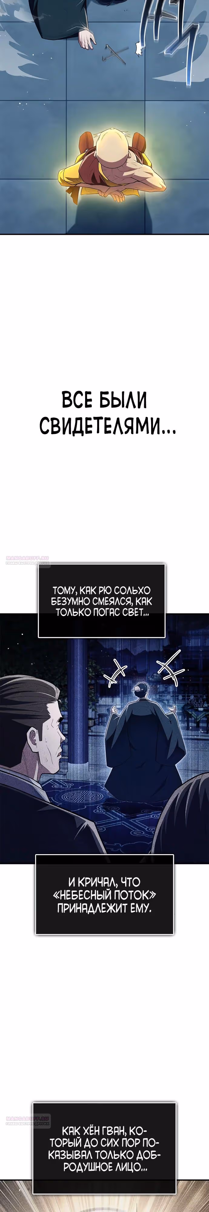 Гениальный тренер боевых искусств — Том 1 · Глава 57, страница 32