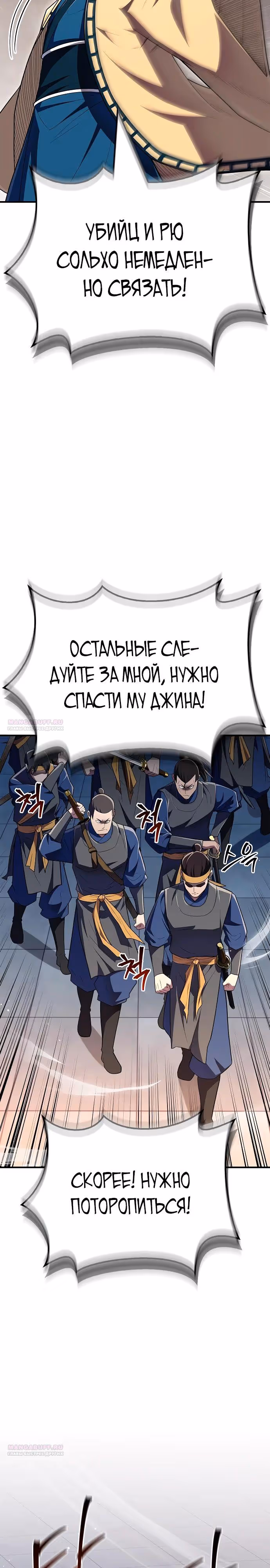 Гениальный тренер боевых искусств — Том 1 · Глава 57, страница 38