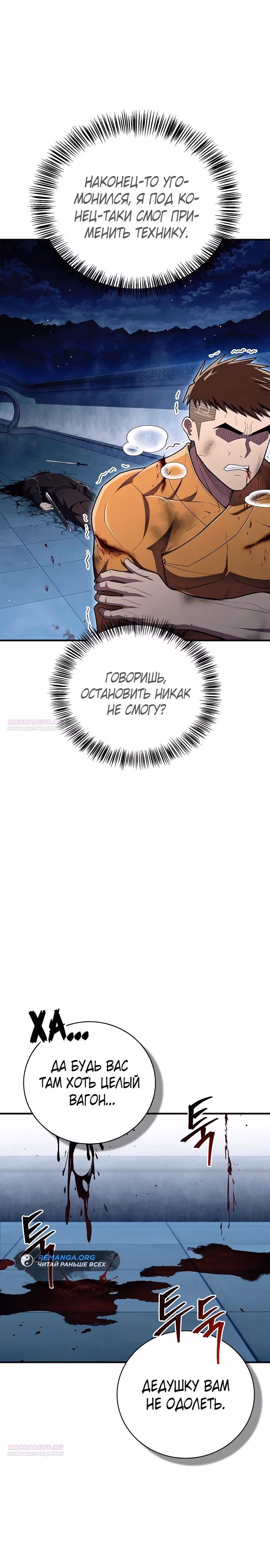Гениальный тренер боевых искусств — Том 1 · Глава 57, страница 6