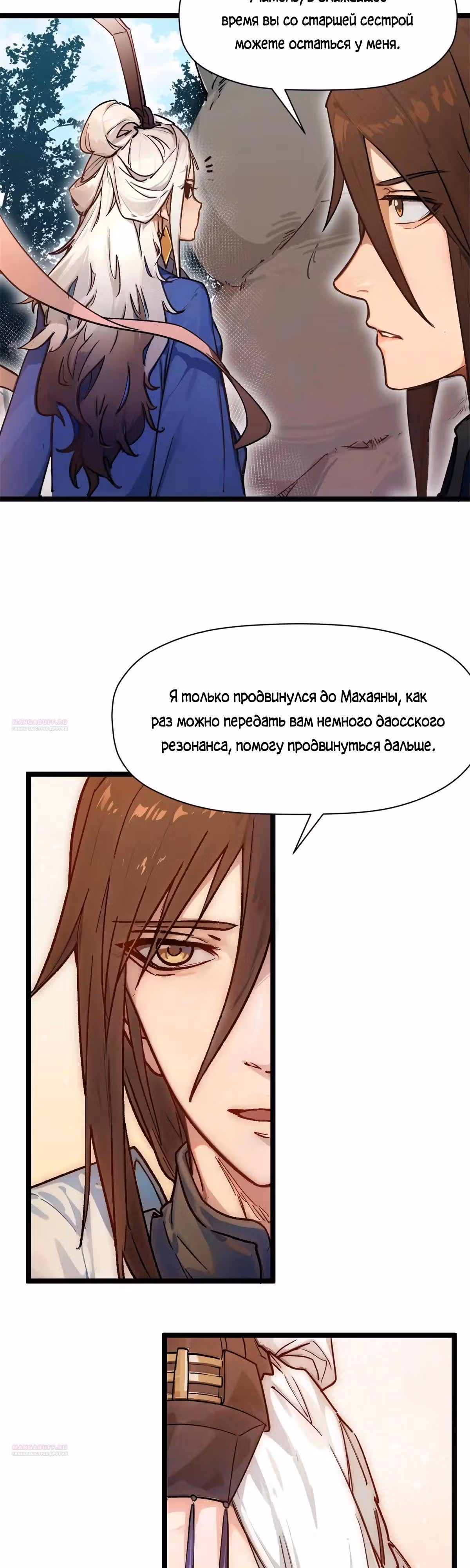 Первоклассная удача — Том 1 · Глава 152, страница 8
