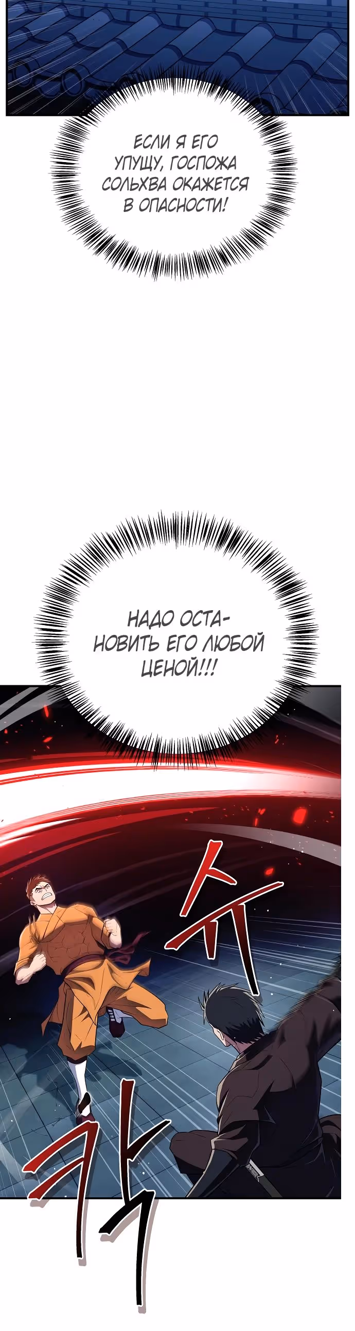 Гениальный тренер боевых искусств — Том 1 · Глава 56, страница 17