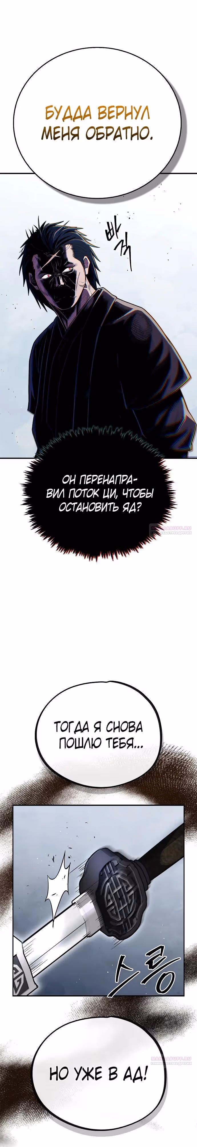 Гениальный тренер боевых искусств — Том 1 · Глава 56, страница 28