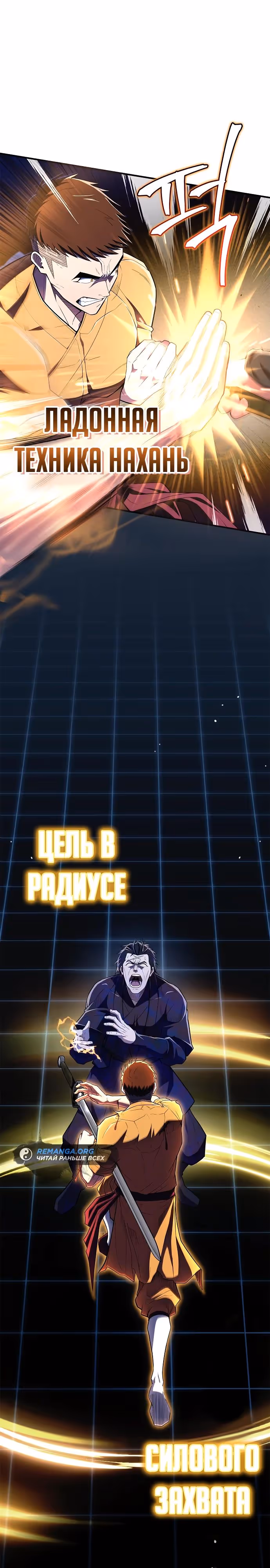 Гениальный тренер боевых искусств — Том 1 · Глава 56, страница 31