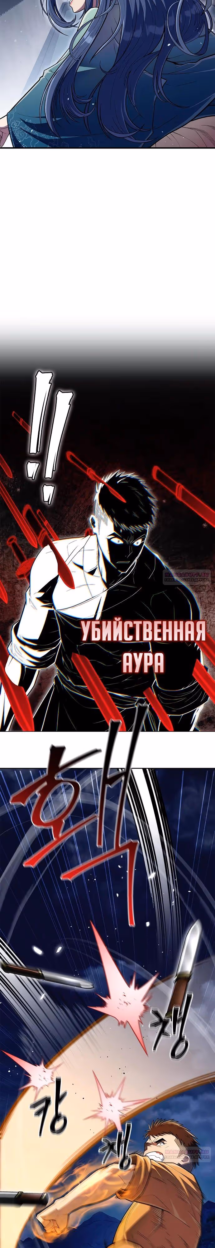 Гениальный тренер боевых искусств — Том 1 · Глава 56, страница 6