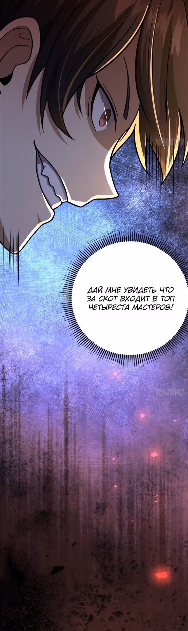 Величайший бог медицины — Том 1 · Глава 71, страница 25
