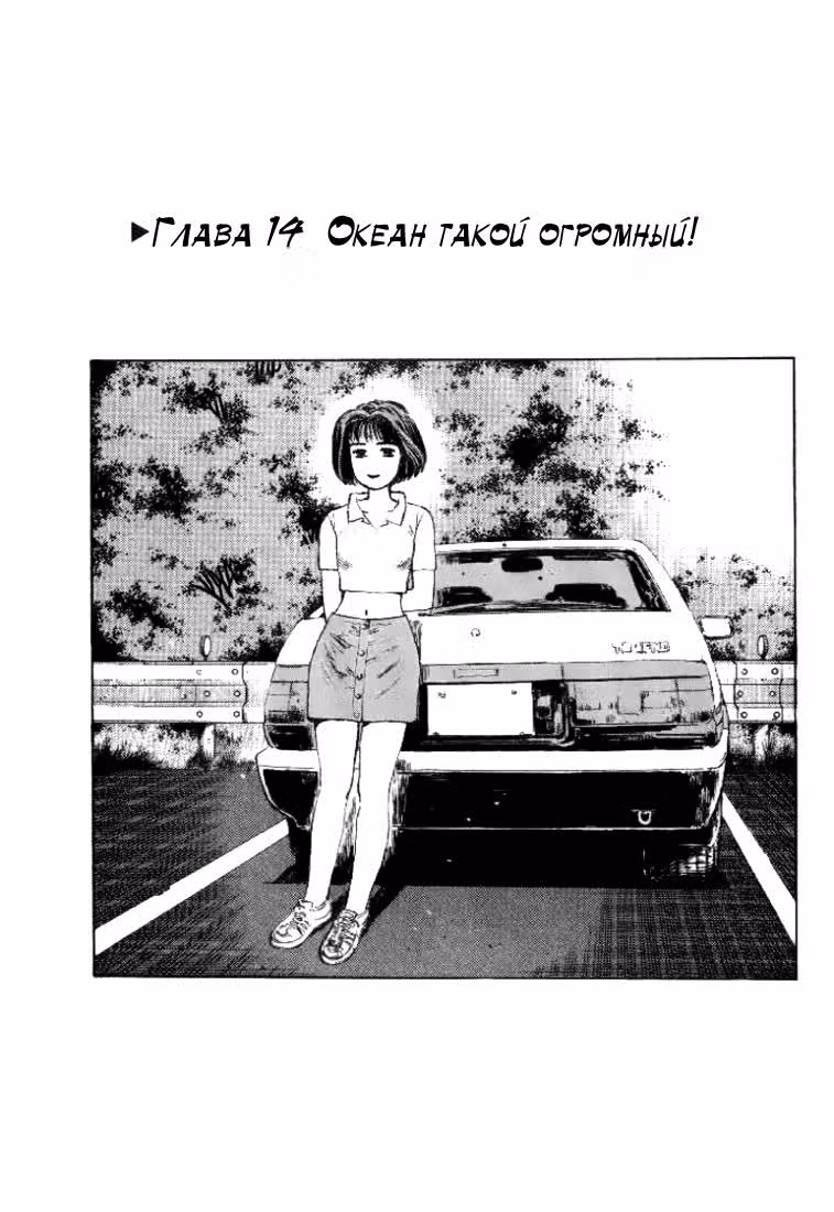 Инициал Ди — Том 2 · Глава 14, страница 1