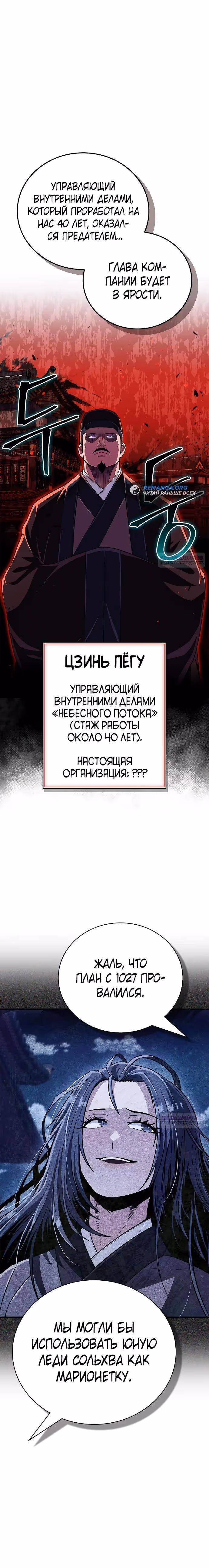 Гениальный тренер боевых искусств — Том 1 · Глава 55, страница 18