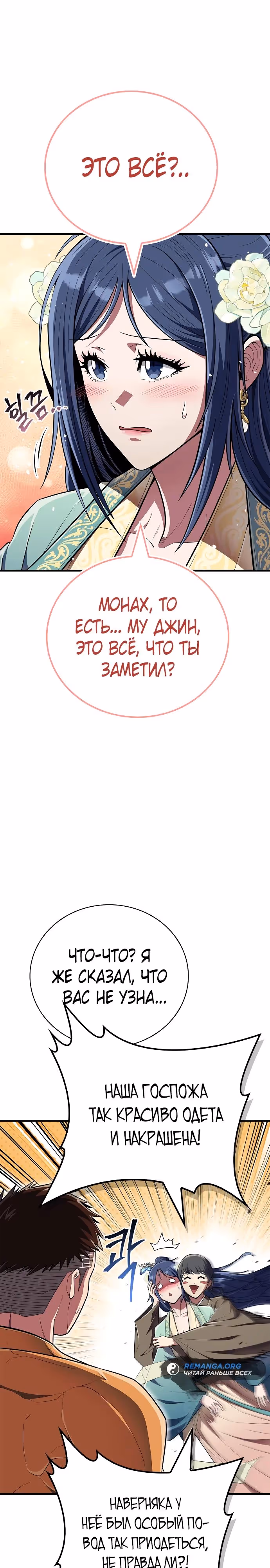 Гениальный тренер боевых искусств — Том 1 · Глава 55, страница 3