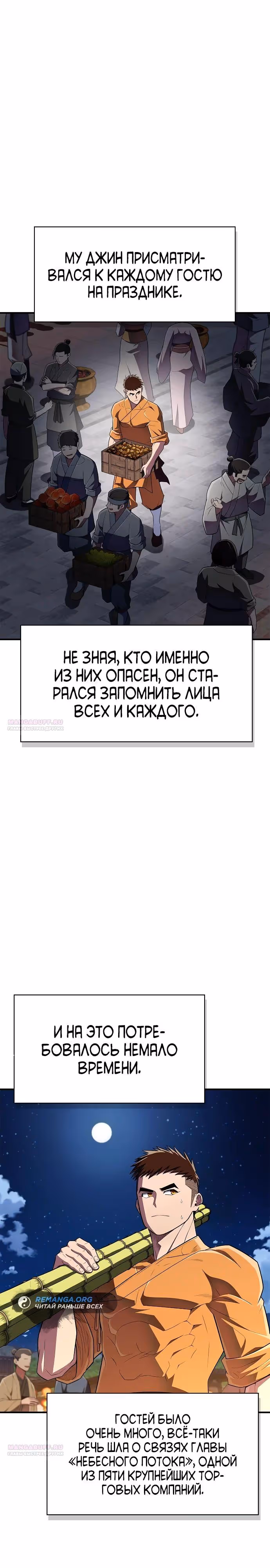 Гениальный тренер боевых искусств — Том 1 · Глава 55, страница 8