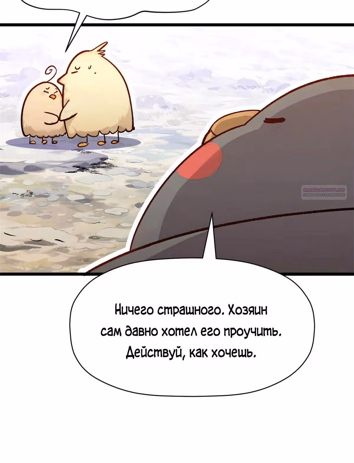 Первоклассная удача — Том 1 · Глава 154, страница 8